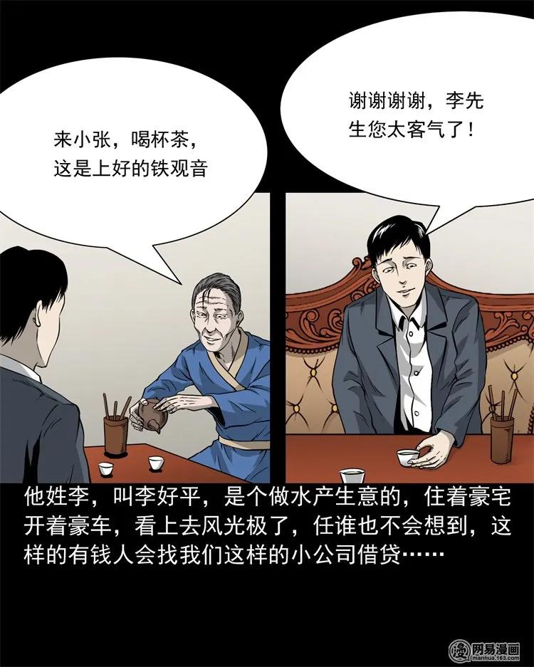 三枪老爷诡案实录漫画漫画,205 古曼童3图