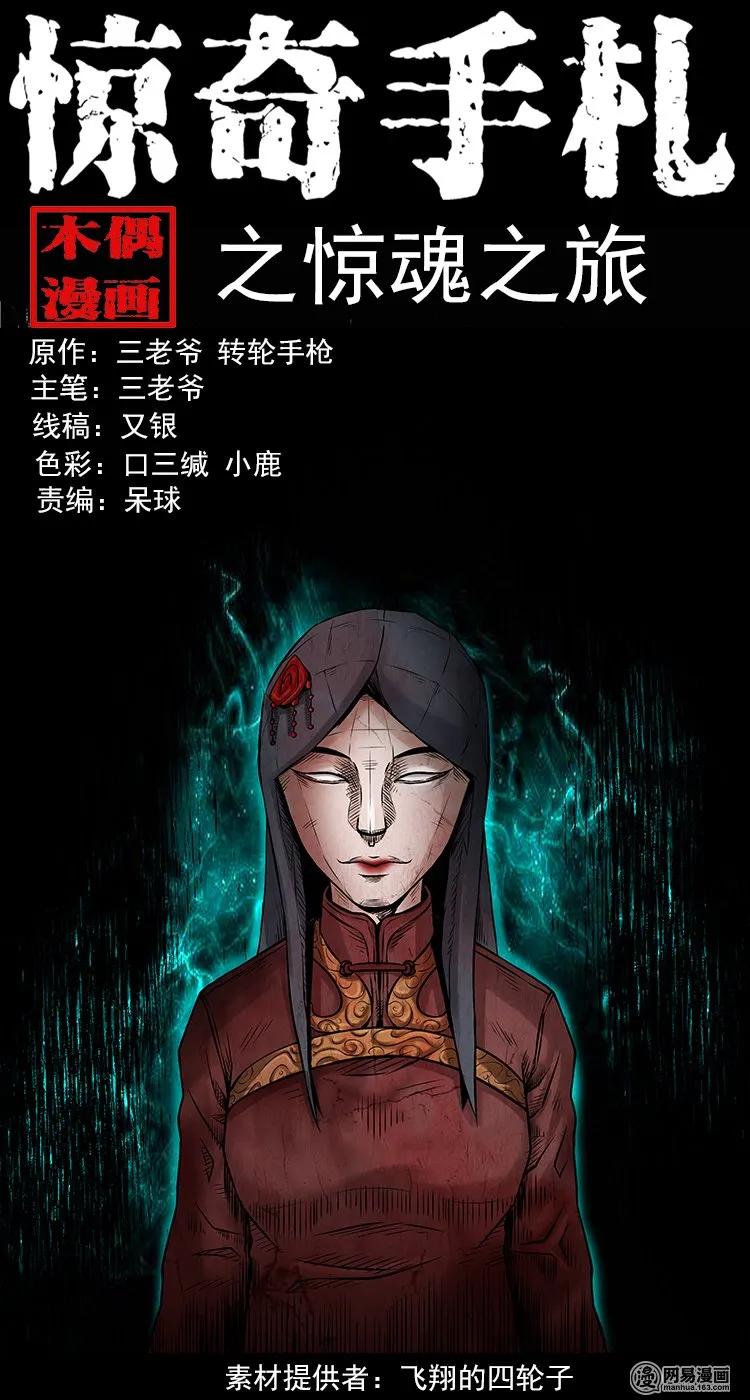 三老爷惊奇手札漫画免费下拉式漫画,127 惊魂之旅1图