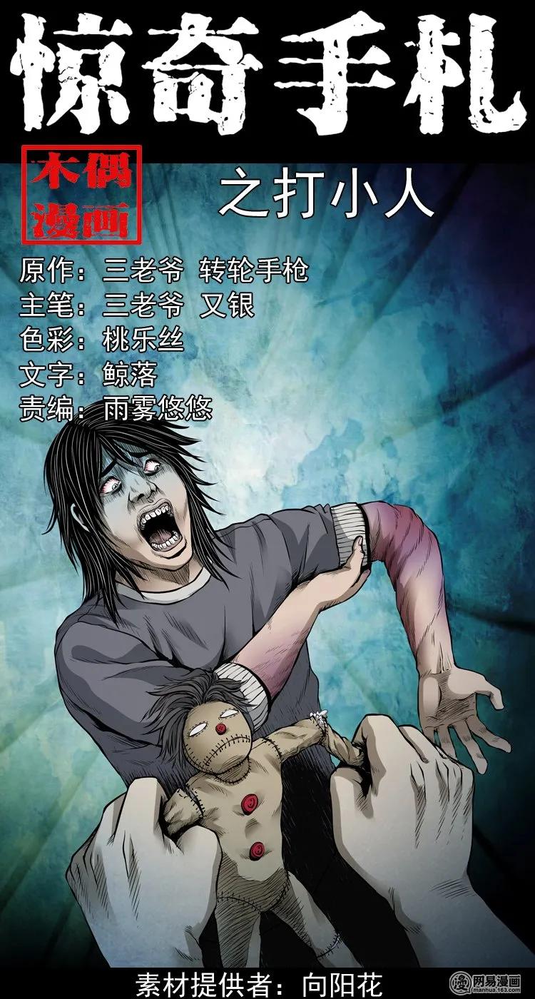 三老爷惊奇手札在线漫画,156 打小人1图