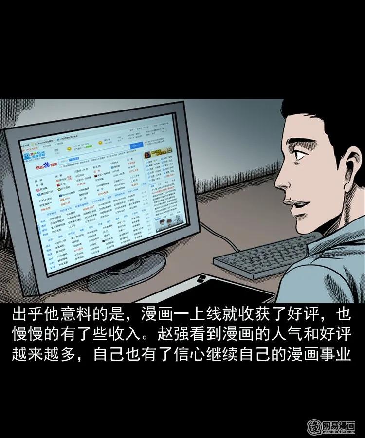 三老爷惊奇手札漫画免费下拉式漫画,154 鬼眼烙（上）4图