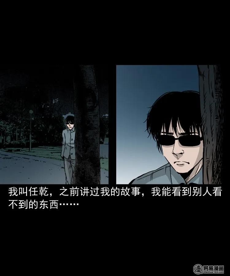 三老爷惊奇手札免费观看漫画,152 阴阳眼（二）2图