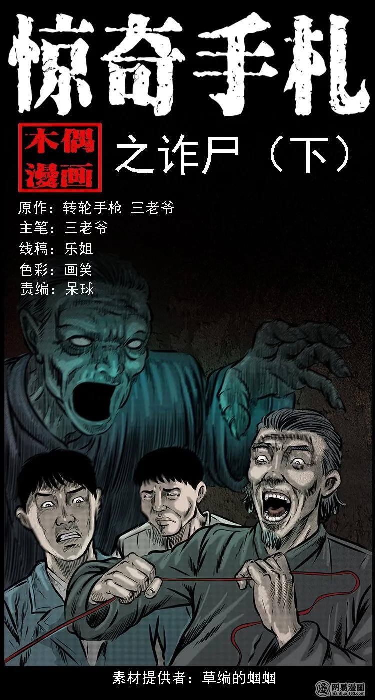 三老爷惊奇手札免费全集下拉式漫画,86 诈尸（下）1图
