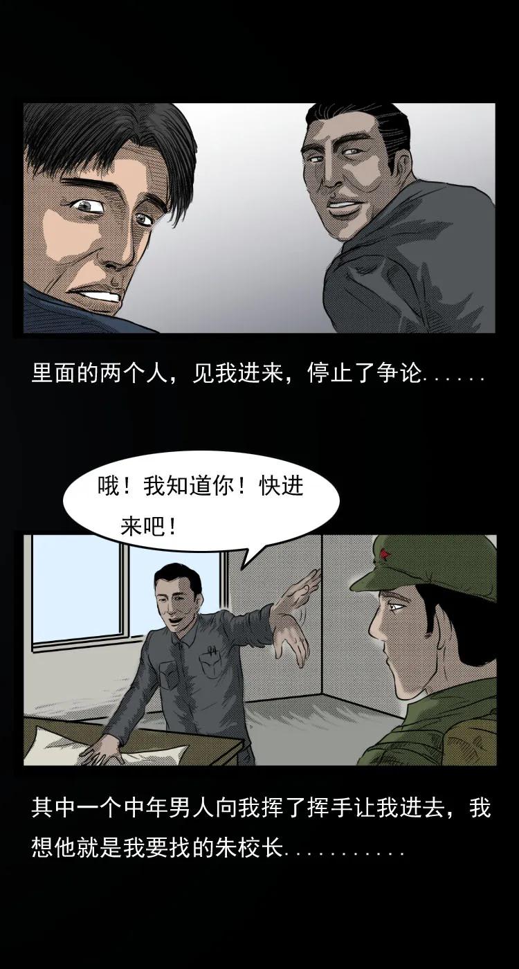 三枪老爷诡案实录漫画漫画,6 地下空间5图