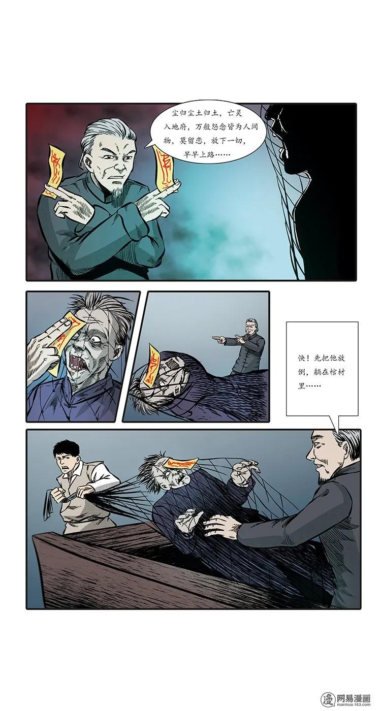三老爷惊奇手札免费全集下拉式漫画,86 诈尸（下）4图