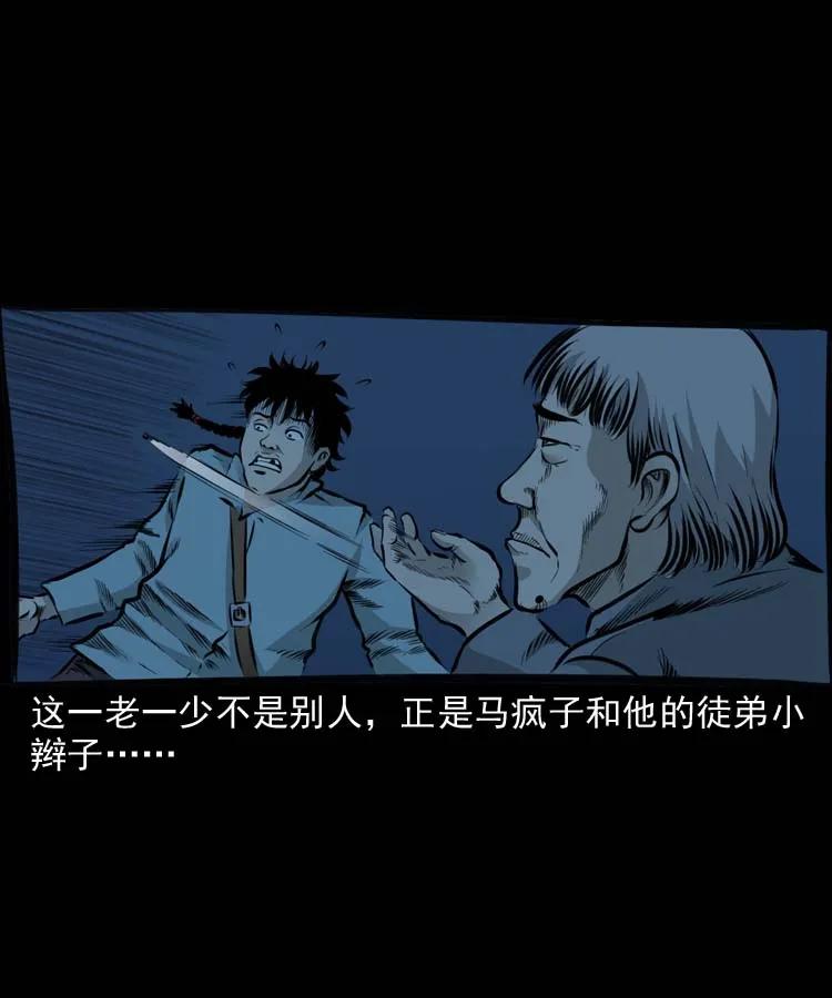 三老爷惊奇手札漫画免费下拉式漫画,特别篇 万圣节特辑5图