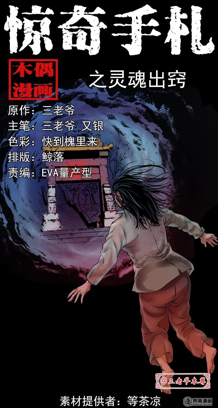 三老爷惊奇手札在线漫画,197 灵魂出窍1图