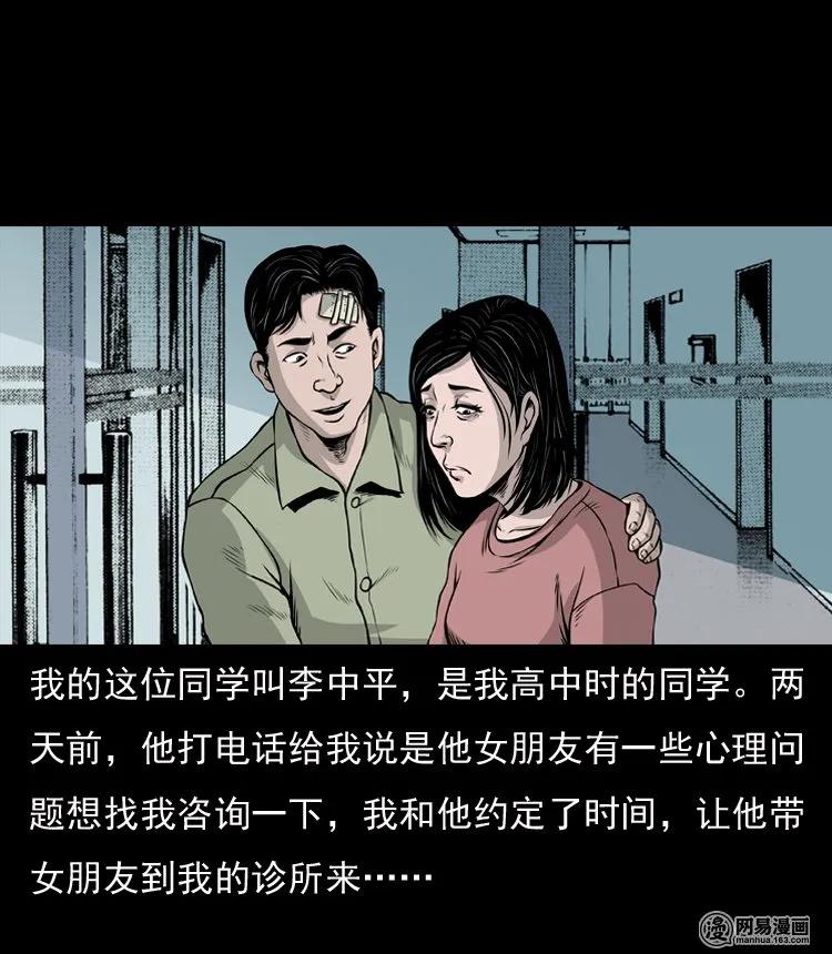 三老爷惊奇手札在线漫画,133 爱人4图