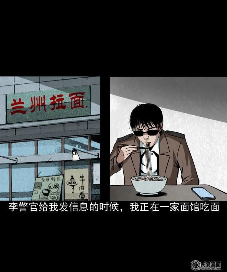 三枪老爷诡案实录漫画漫画,175 阴阳眼（八）2图