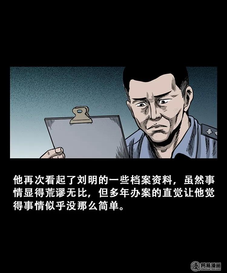 三老爷惊奇手札免费全集下拉式漫画,103 心里有鬼（下）2图