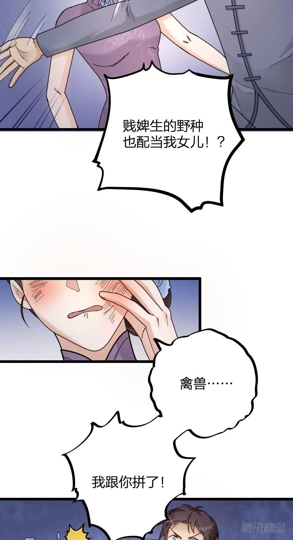 夫夫倾城漫画在线阅读漫画,第13话 落泪3图