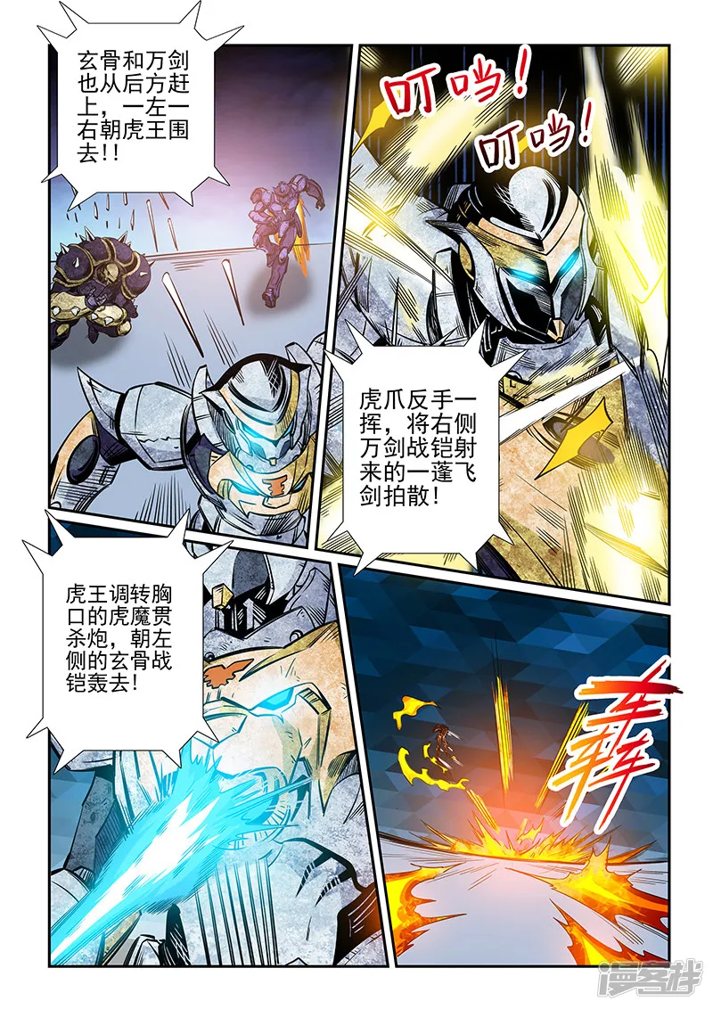 修真星域四万年漫画,第221话4图