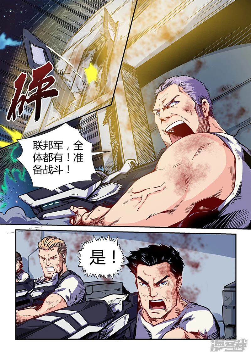 修真星域四万年漫画,第116话2图