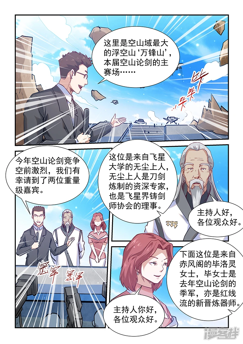 修真四万年星耀联邦漫画,第312话3图