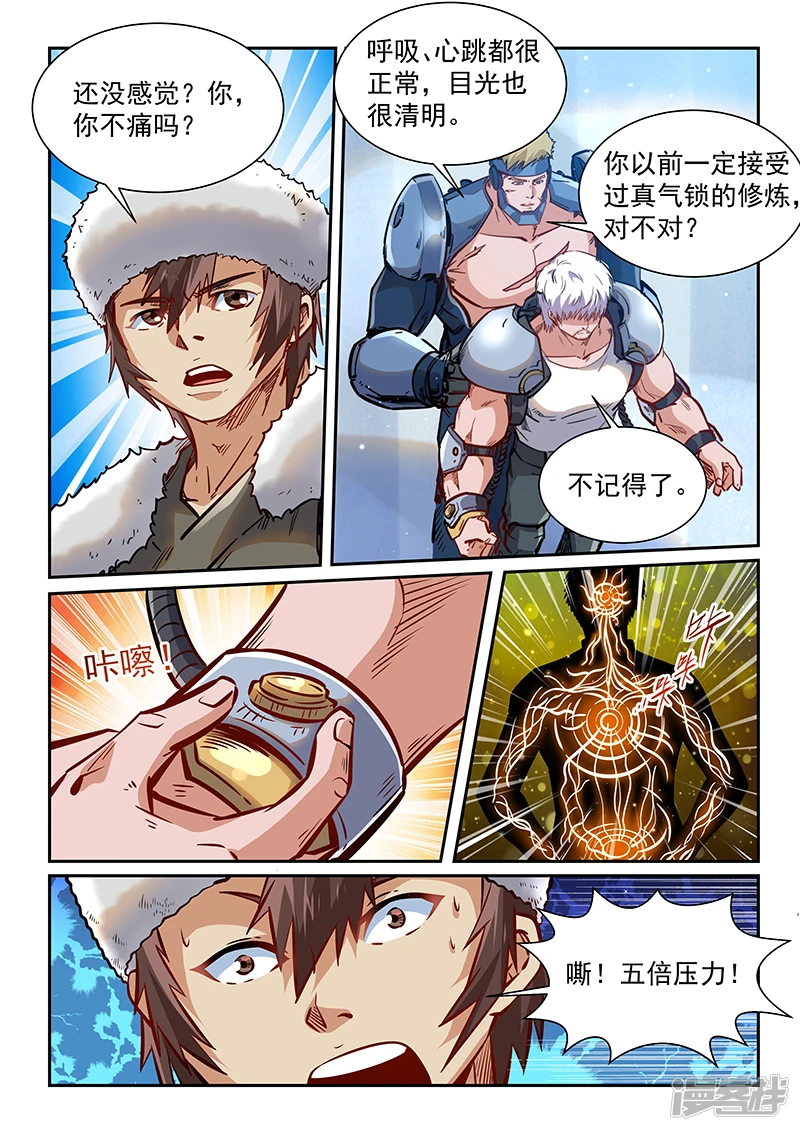 修真四万年笔趣阁免费阅读漫画,第363话4图