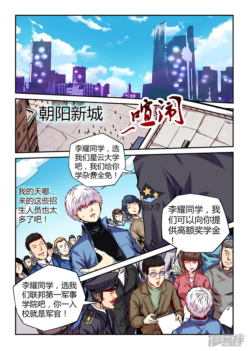 修真星域四万年漫画,第103话1图