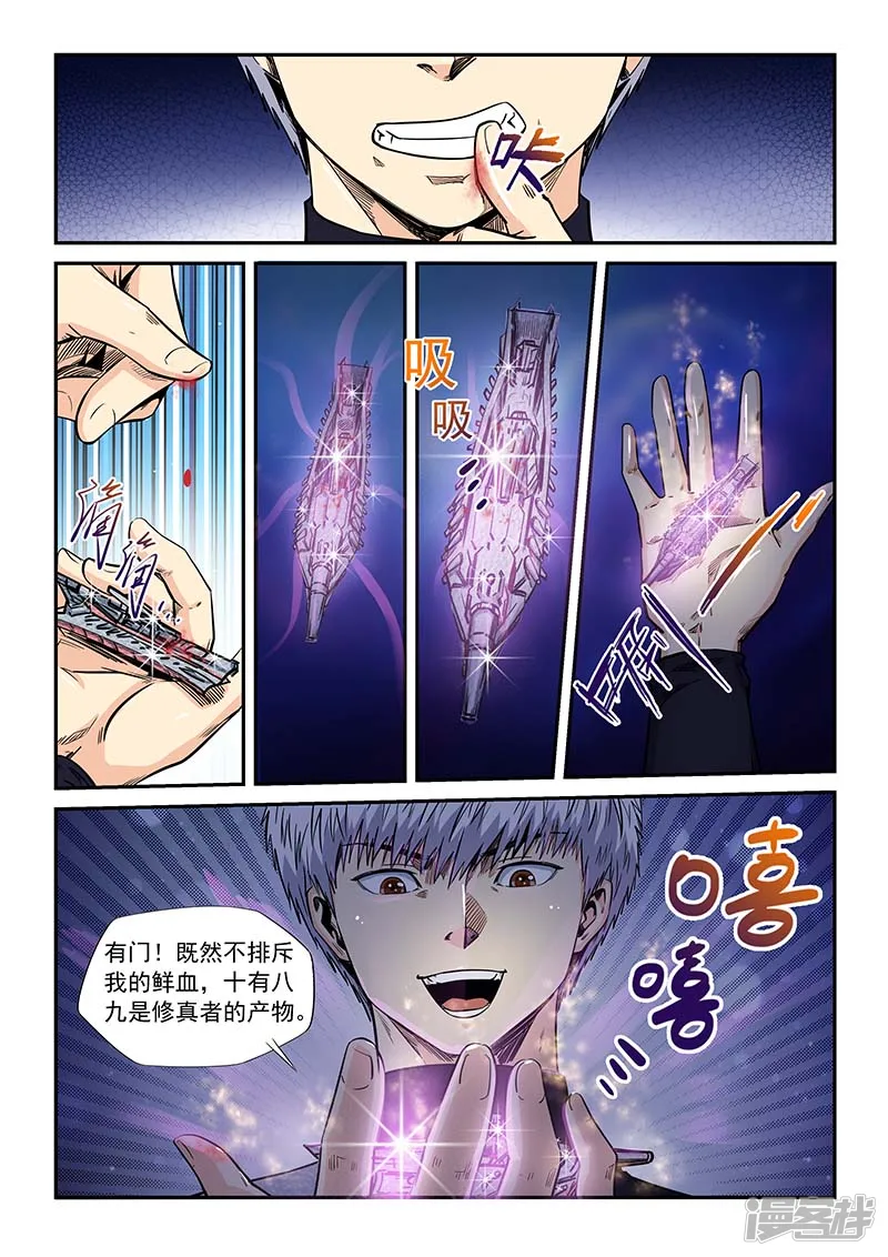 修真四万年笔趣阁免费阅读漫画,第204话4图