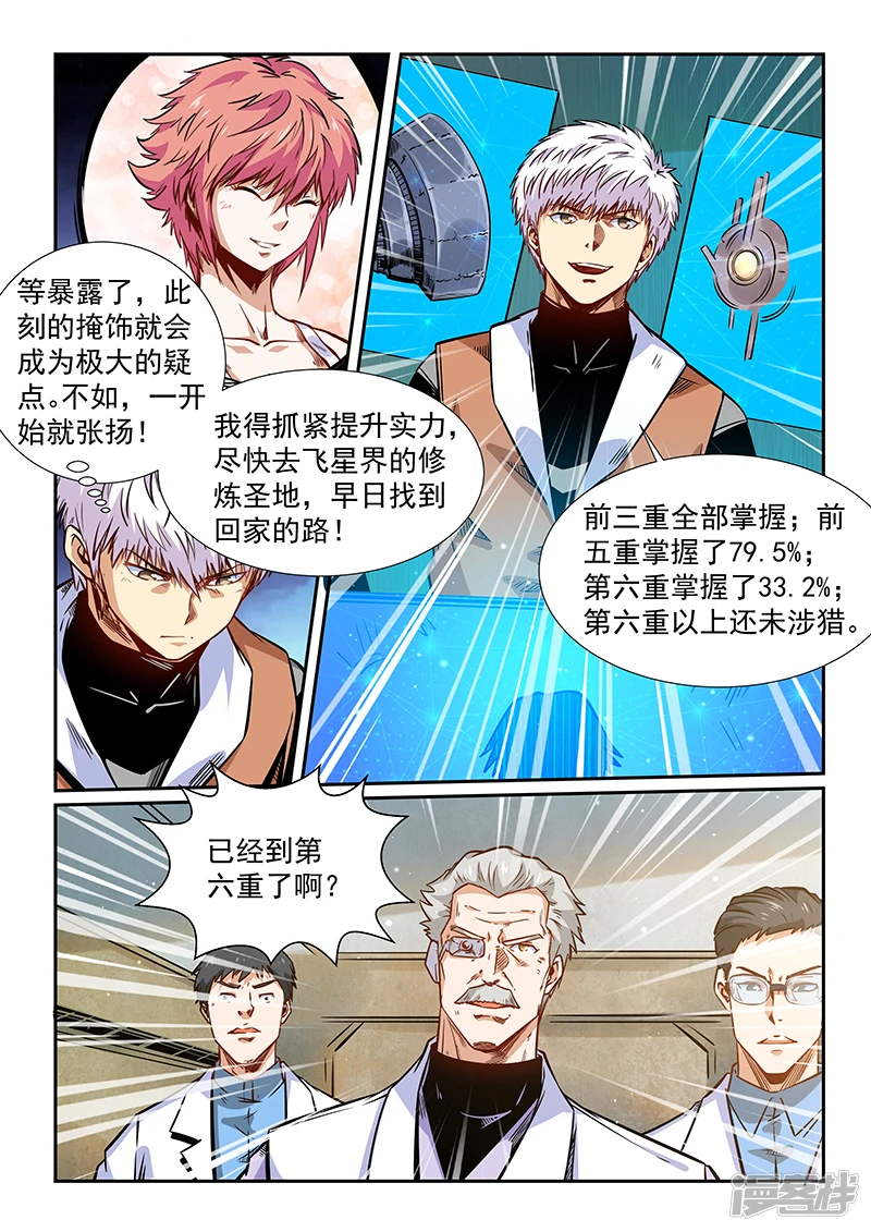 修真四万年笔趣阁免费阅读漫画,第293话3图
