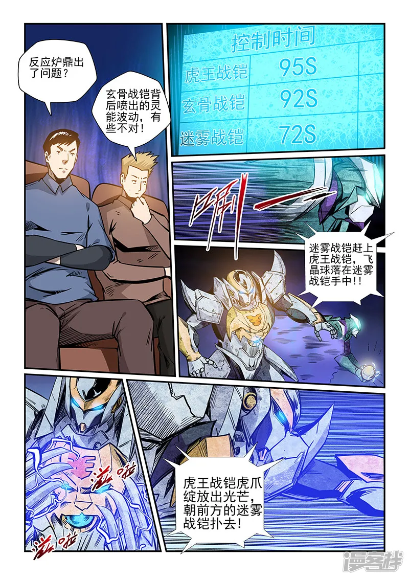 修真星域四万年漫画,第221话3图