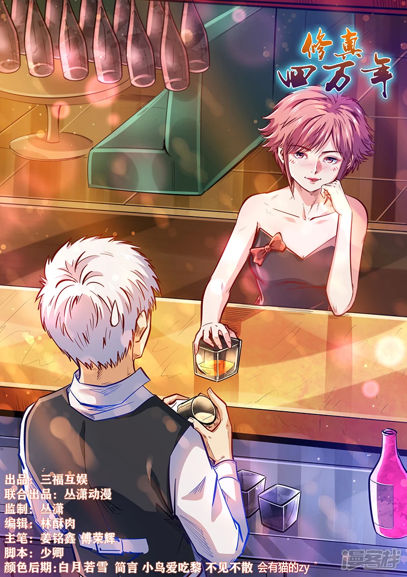 修真四万年笔趣阁免费阅读漫画,第332话1图