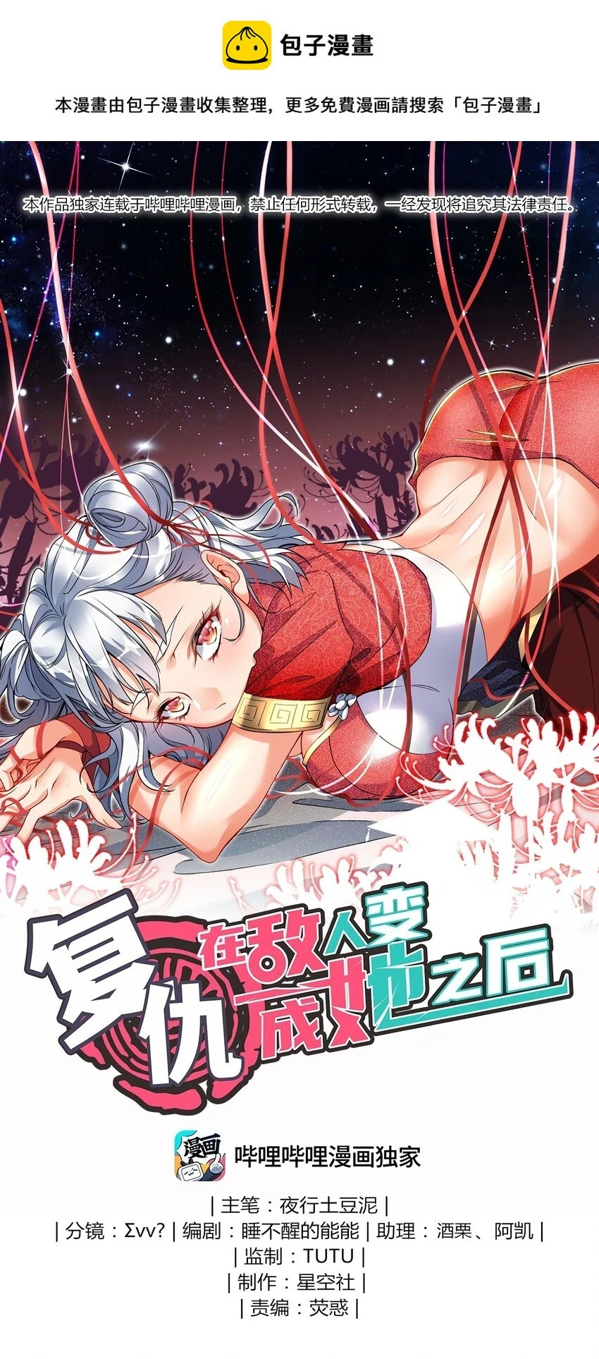 复仇在敌人变成她之后剧情漫画,29 陈青云的“好心”1图