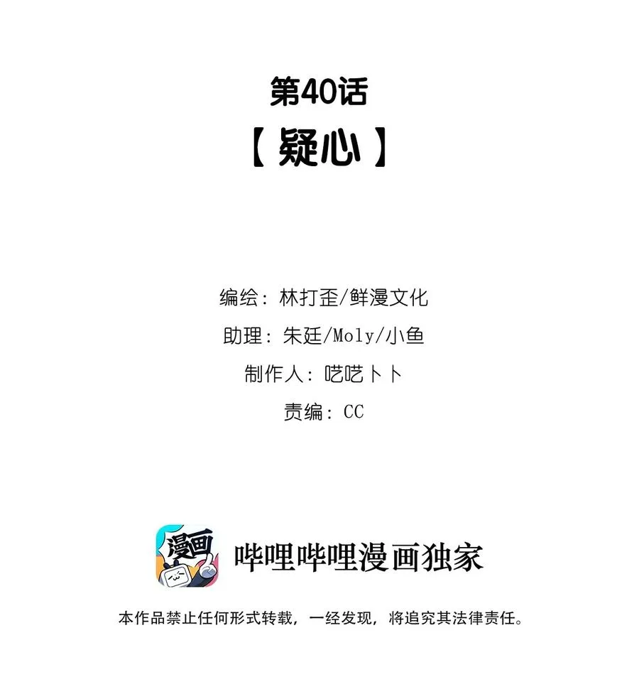 第40话 疑心1