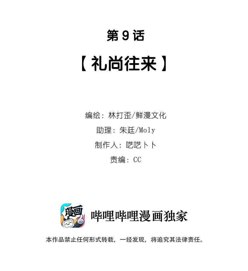 第9话 礼尚往来1