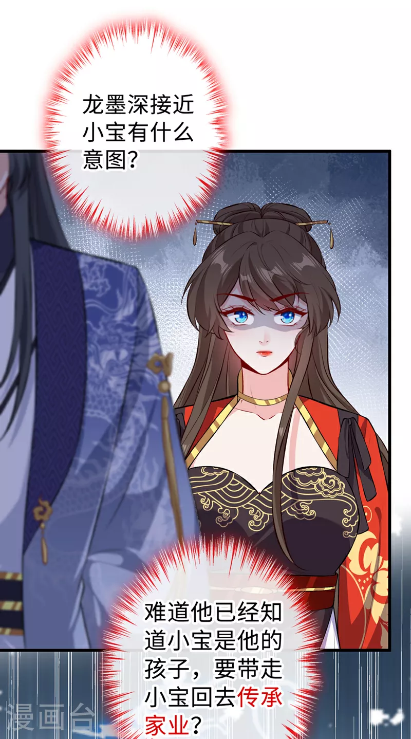 兽黑狂妃第二季漫画出了吗漫画,第126话 我不会抢走小宝2图