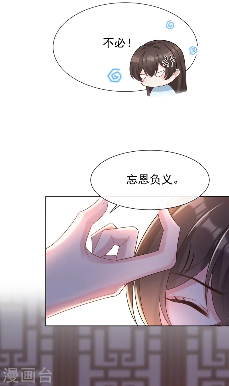 兽黑狂妃皇叔逆天宠漫画,第176话 我不能再鸠占鹊巢了4图