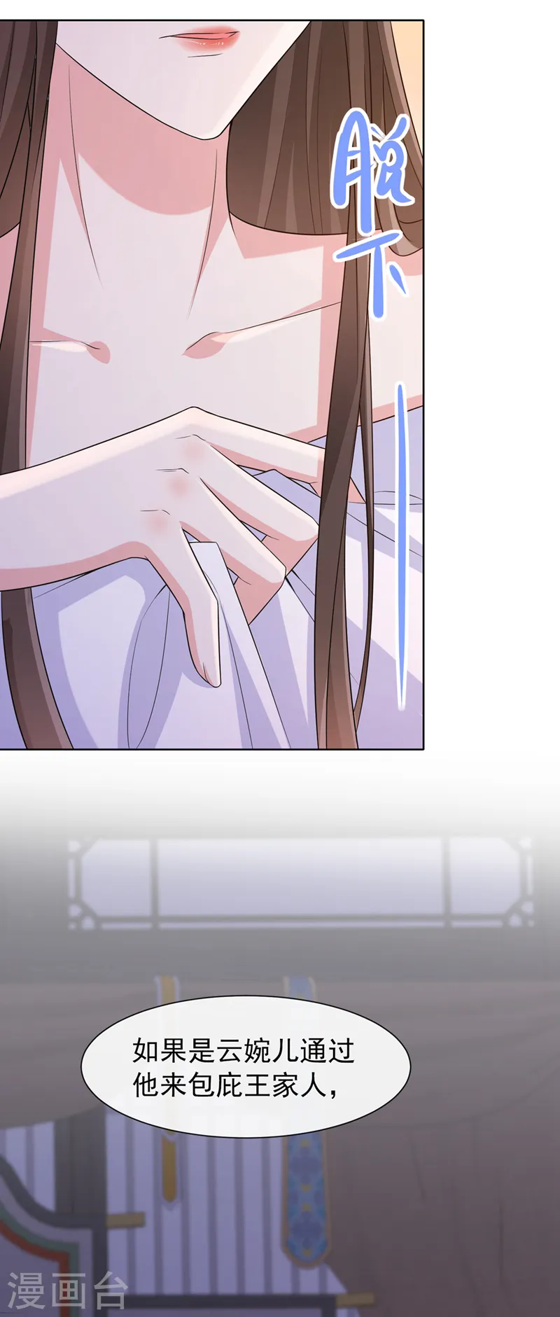 兽黑狂妃:皇叔逆天宠漫画,第183话 我什么都没看到！3图
