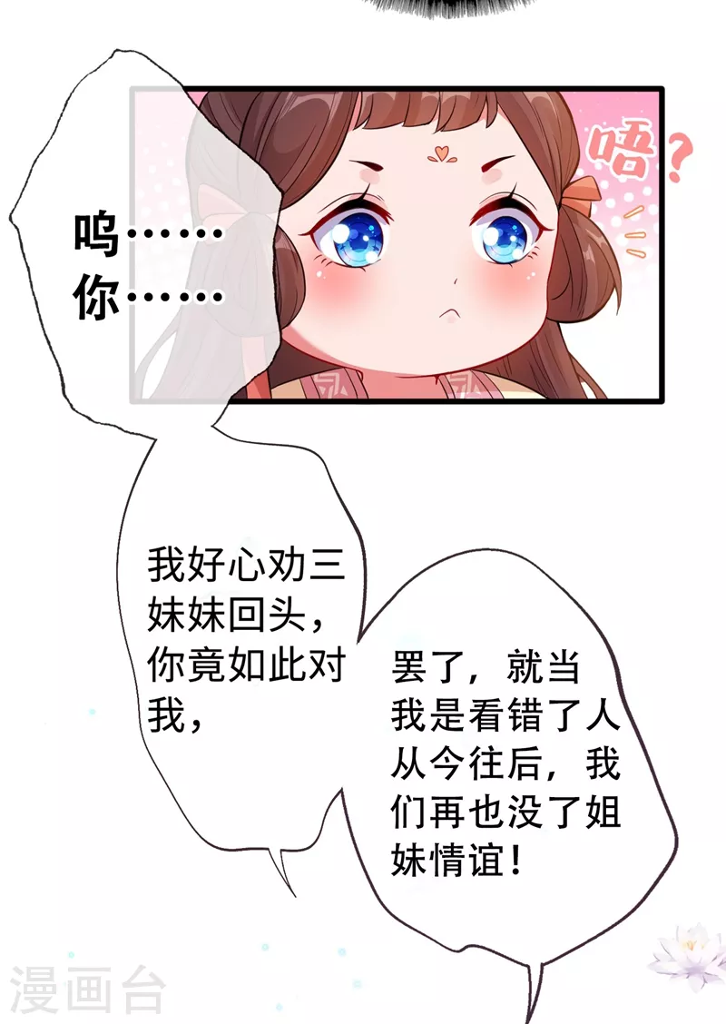 兽黑狂妃皇叔逆天宠免费漫画,第3话 好大一朵白莲花4图