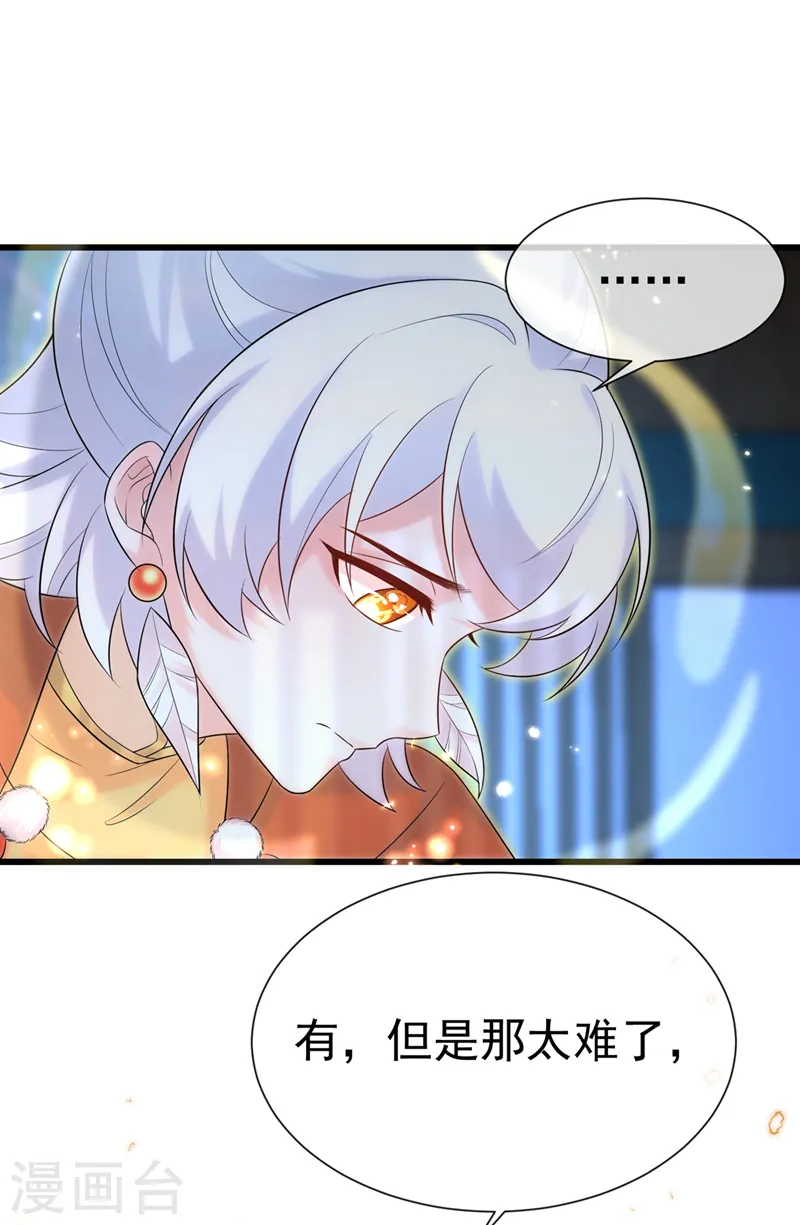 兽黑狂妃皇叔逆天宠免费漫画,第204话 这里就是西王母宫2图