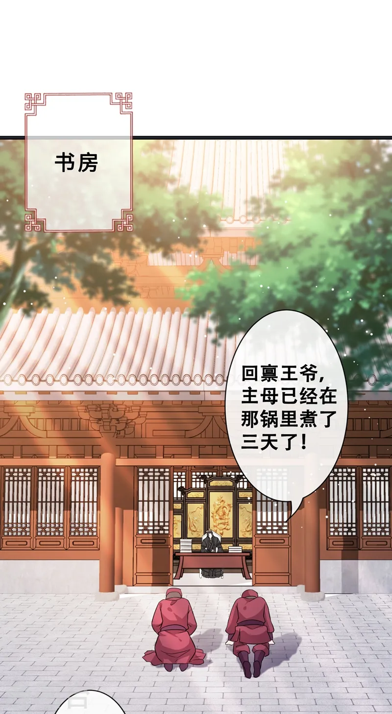 兽黑狂妃:皇叔逆天宠TXT下载漫画,第27话 诶~！我瘦了？！2图