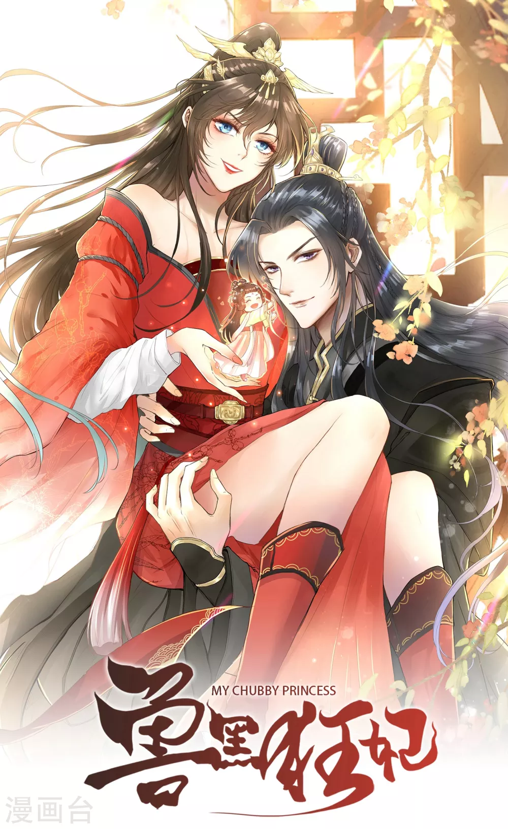 兽黑狂妃第二季漫画出了吗漫画,第21话 劫财还是劫色？1图