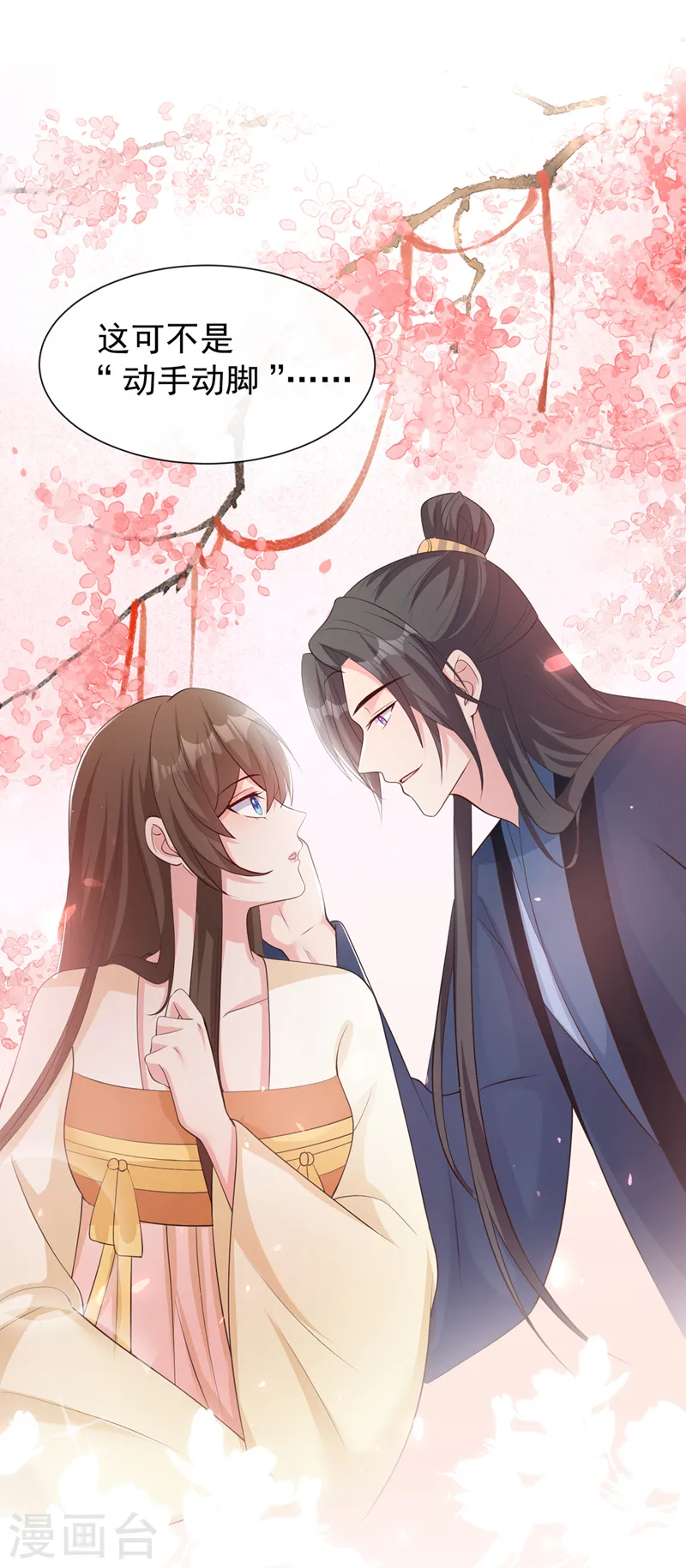 兽黑狂妃皇叔逆天宠全文免费漫画,第184话 此乃仪式感！5图