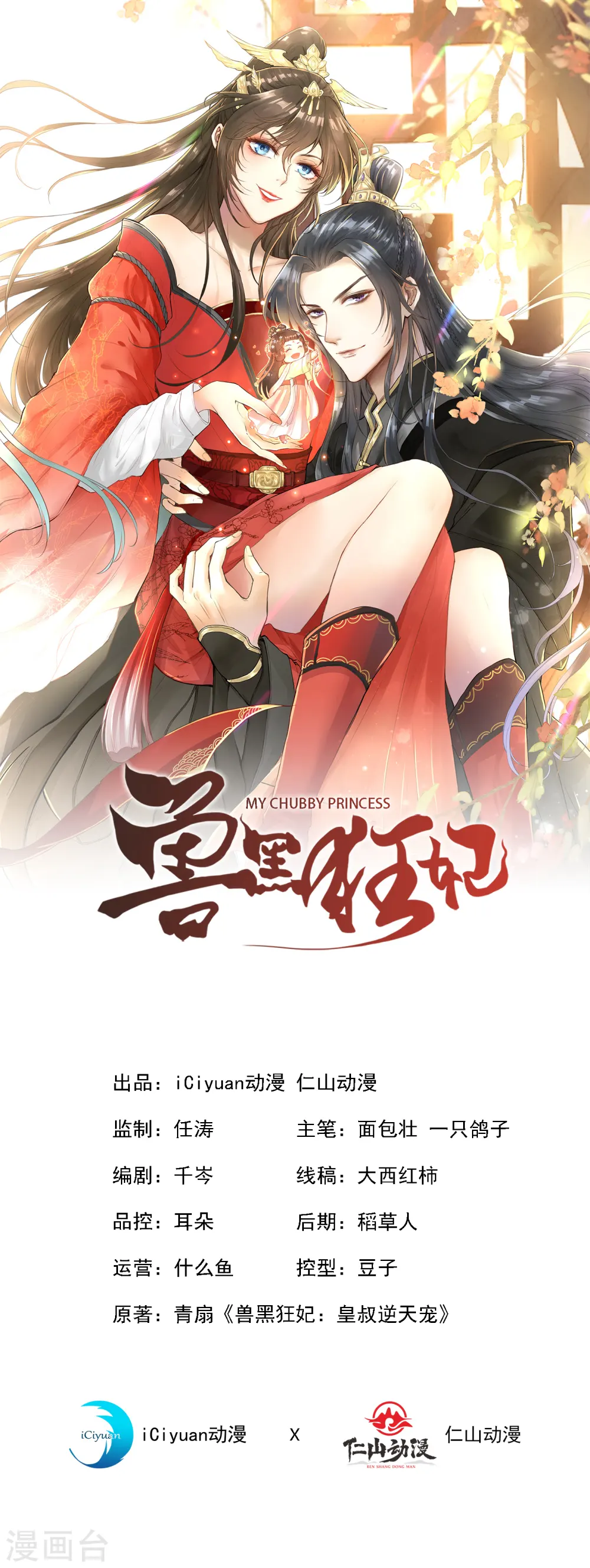 兽黑狂妃皇叔逆天宠免费漫画,第97话 你也敢动我的女人！1图