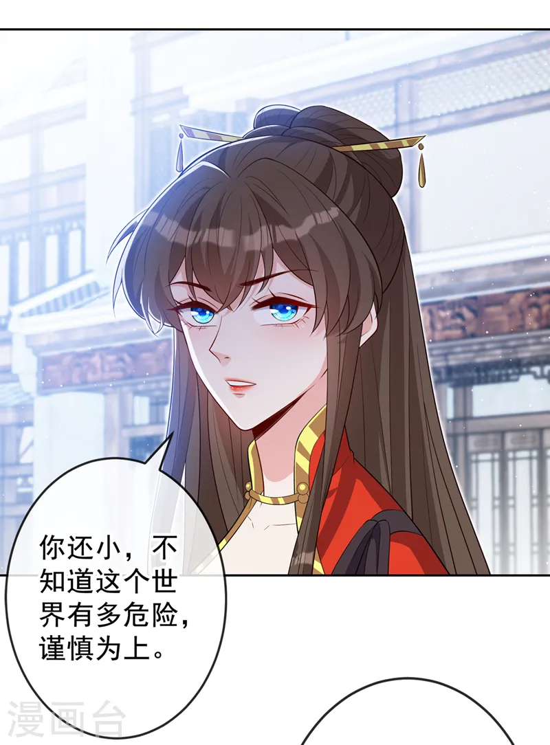 兽黑狂妃皇叔逆天宠TXT漫画,第135话 真是位好父亲4图