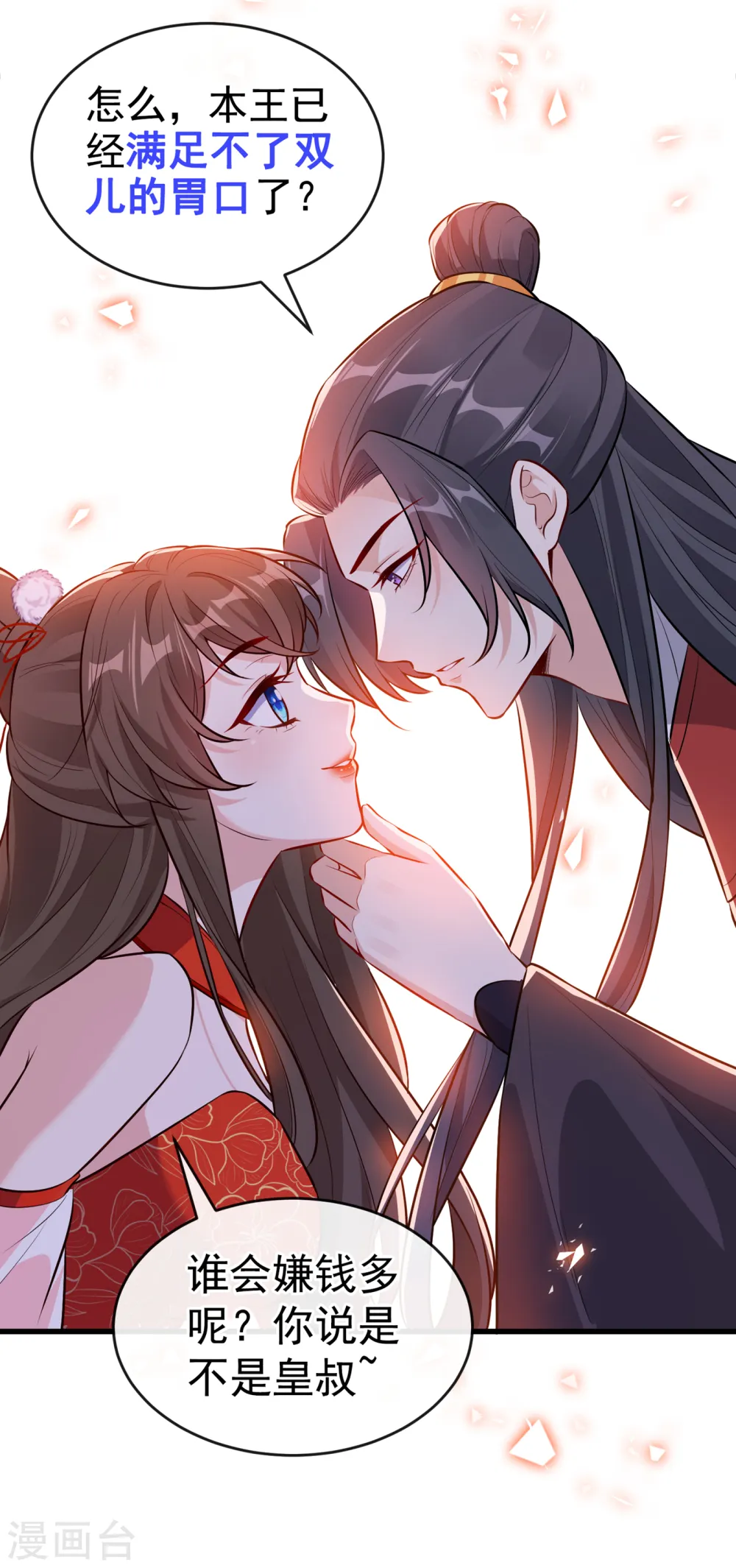 兽黑狂妃皇叔逆天宠免费漫画,第89话 我想调查清楚这一切4图