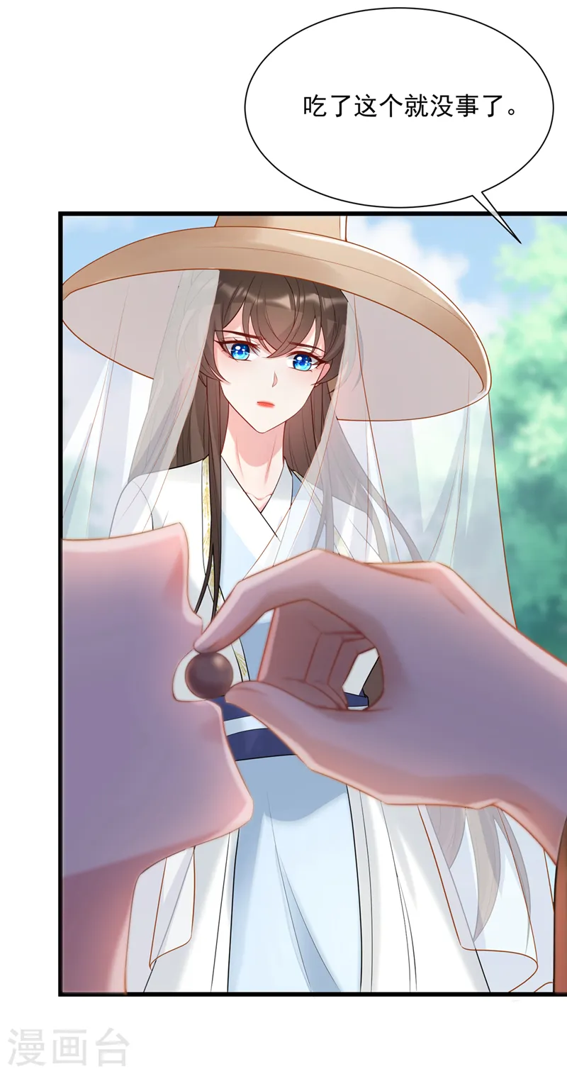 兽黑狂妃:皇叔逆天宠漫画,第197话 杀我？你也配！4图
