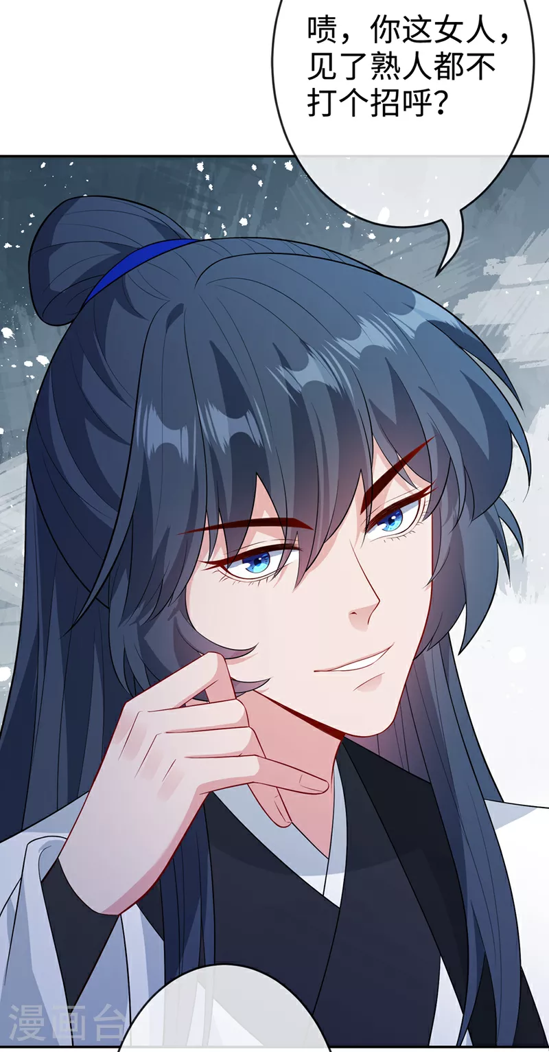 兽黑狂妃慕无双漫画免费漫画,第120话 我是你最好的朋友4图