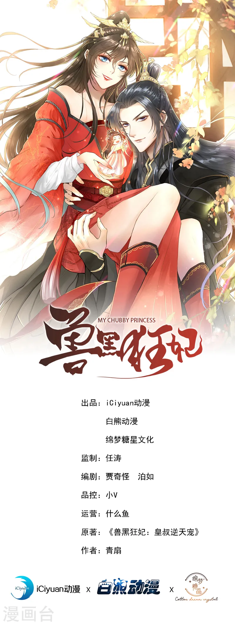 兽黑狂妃:皇叔逆天宠漫画,第157话 龙墨深，你不要脸1图