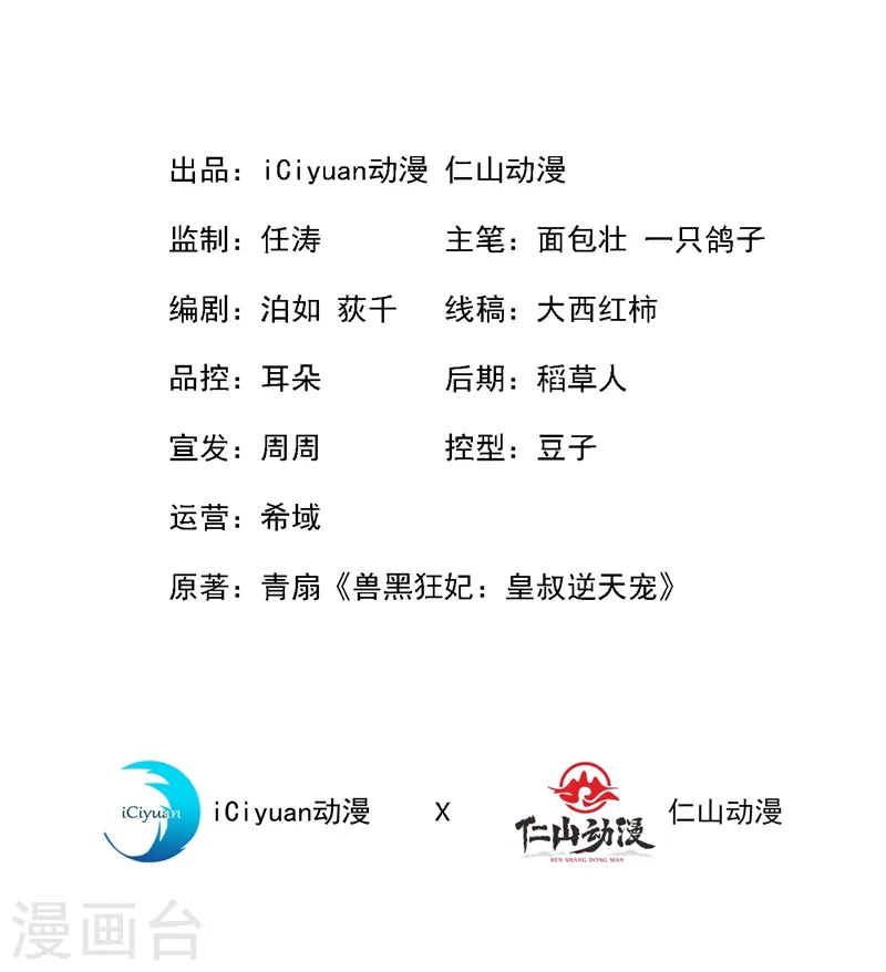 兽黑狂妃:皇叔逆天宠漫画,第15话 我可是你们的主母2图