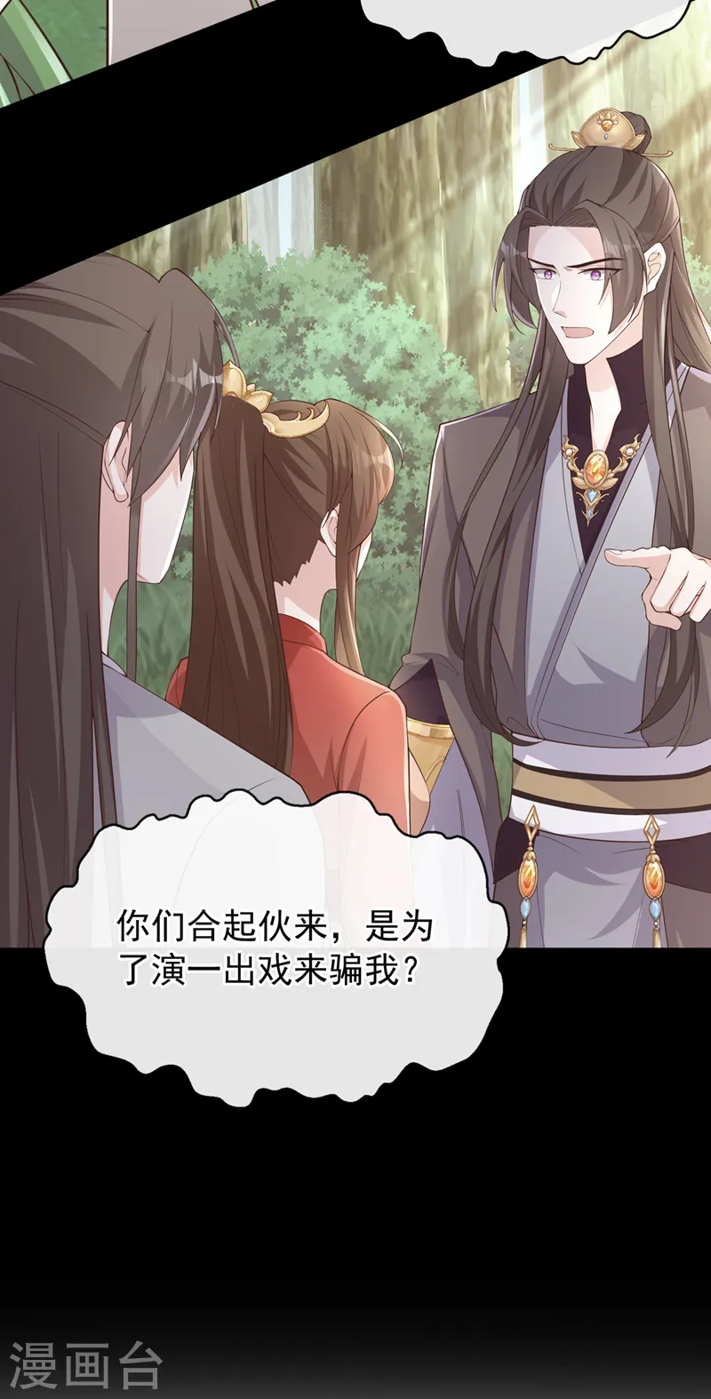 兽黑狂妃第二季漫画出了吗漫画,第239话 你是邪魔！3图
