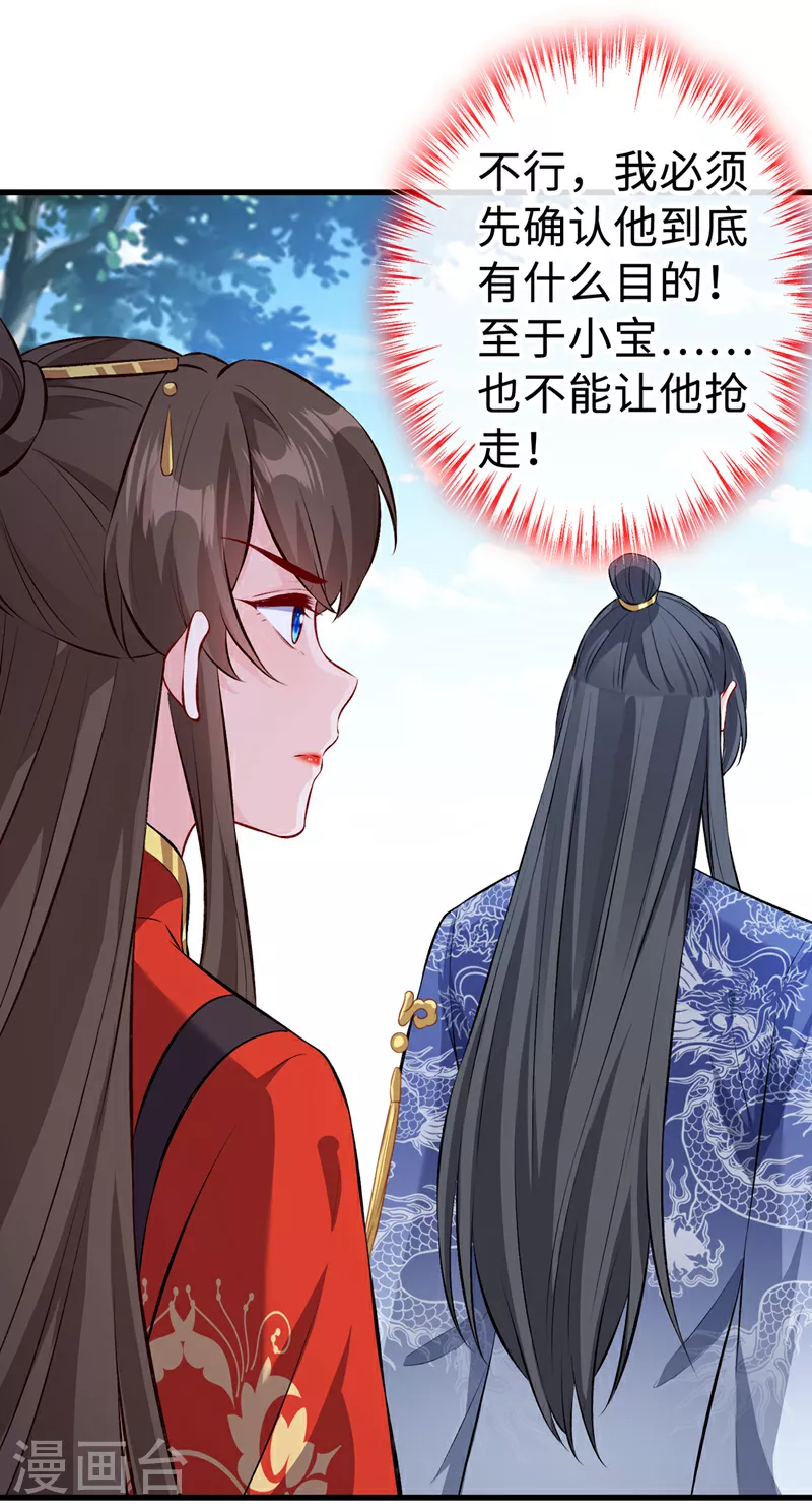 兽黑狂妃第二季漫画出了吗漫画,第126话 我不会抢走小宝5图