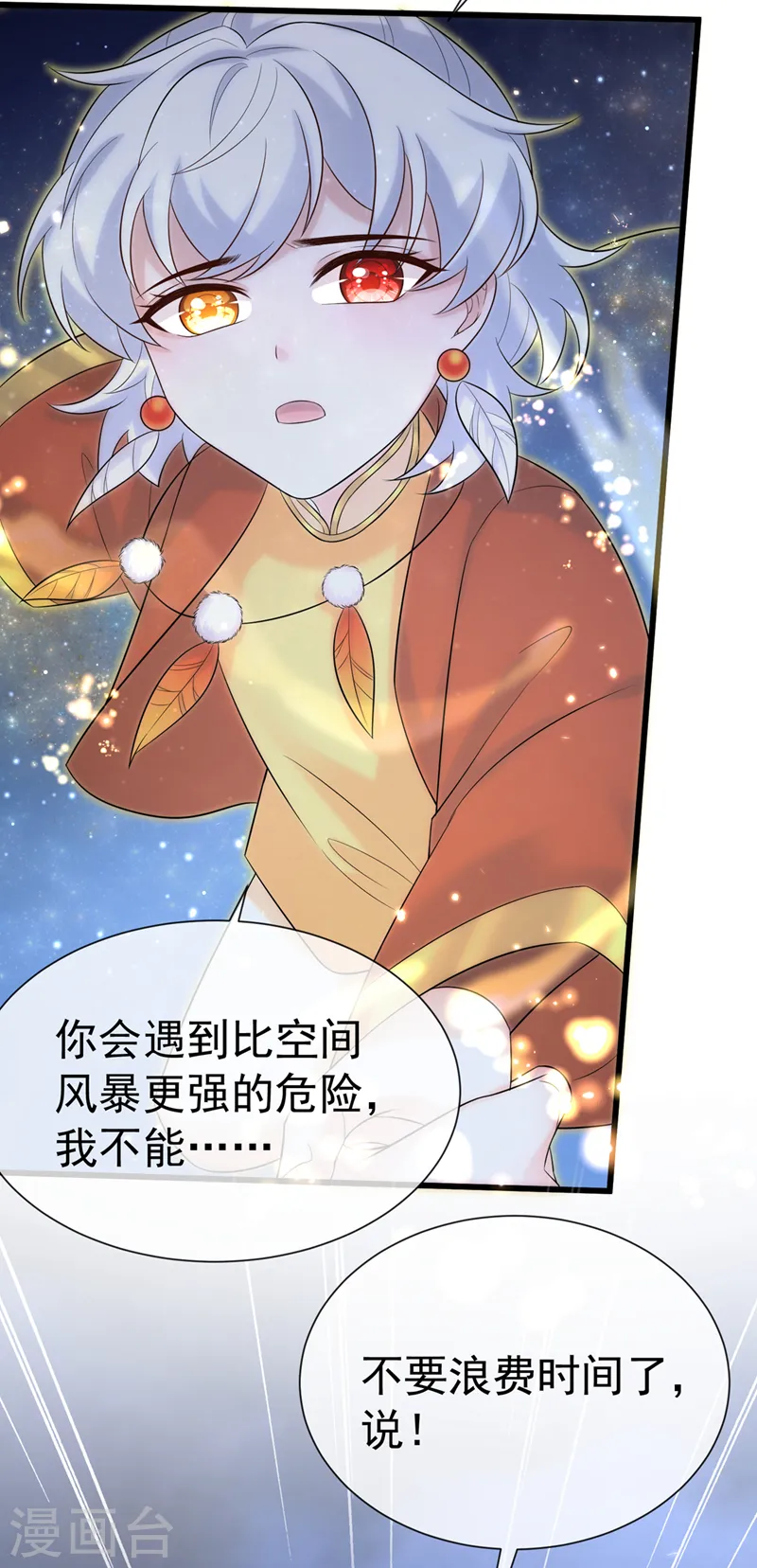 兽黑狂妃皇叔逆天宠免费漫画,第204话 这里就是西王母宫3图