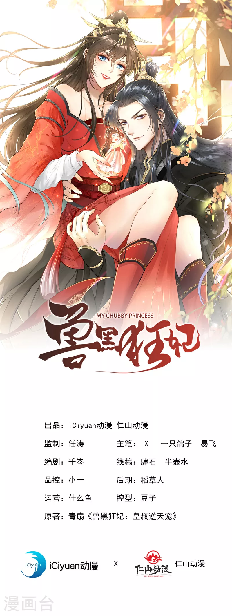 兽黑狂妃:皇叔逆天宠漫画,第124话 我终于找到你了1图