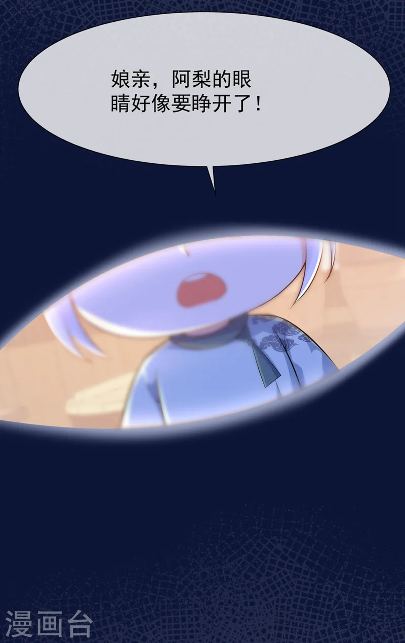 兽黑狂妃:皇叔逆天宠TXT下载漫画,第166话 炼丹师比赛？4图