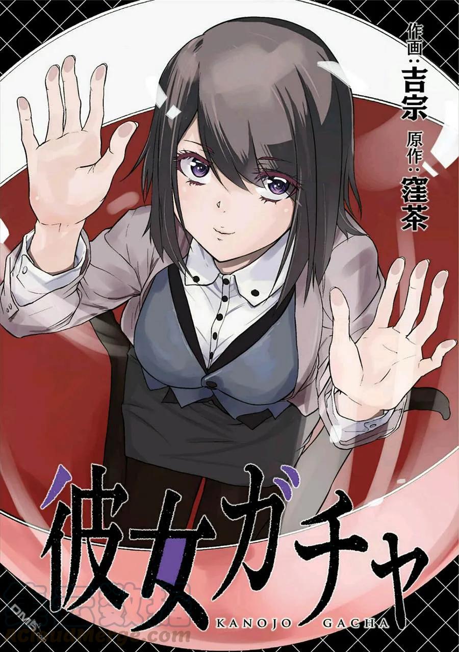 女朋友扭头就走漫画,第4.2话1图