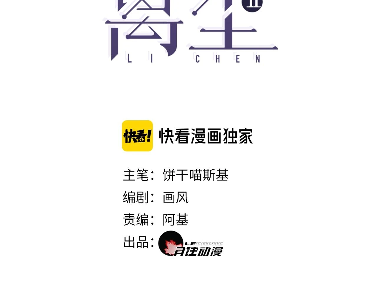 离尘不离城什么意思漫画,第42话  解我情衷3图