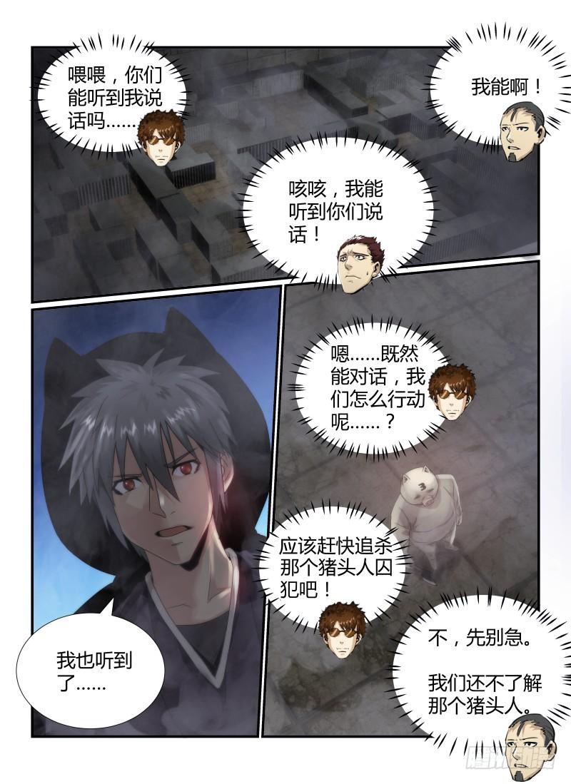 43.猪头囚犯，出现！1