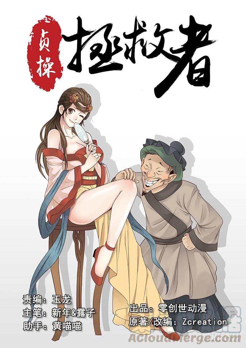 贞操保卫战漫画,17.偶遇武大郎1图
